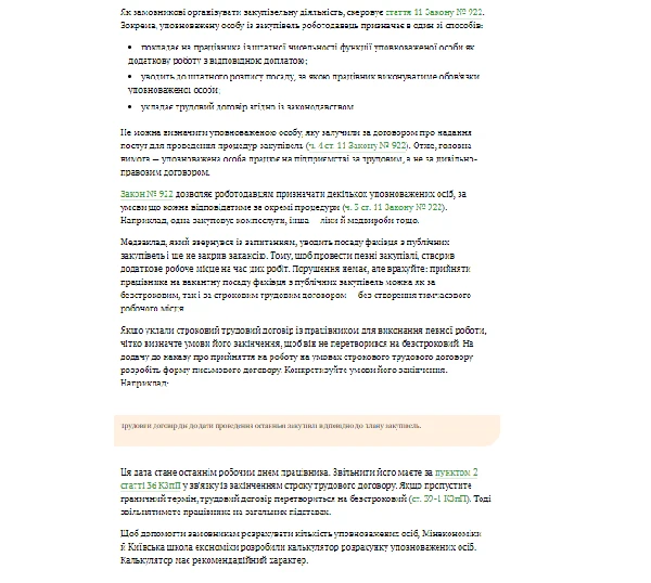 Як медзакладу тимчасово прийняти закупівельника Як медзакладу тимчасово прийняти закупівельника