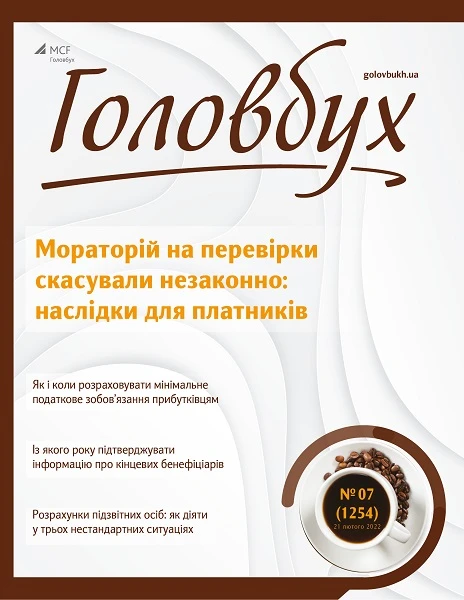 Поради для бухгалтера, з якими стане легше працювати уже сьогодні Все про бухгалтерський облік, оподаткування та оплату праці у грудні 2021 року