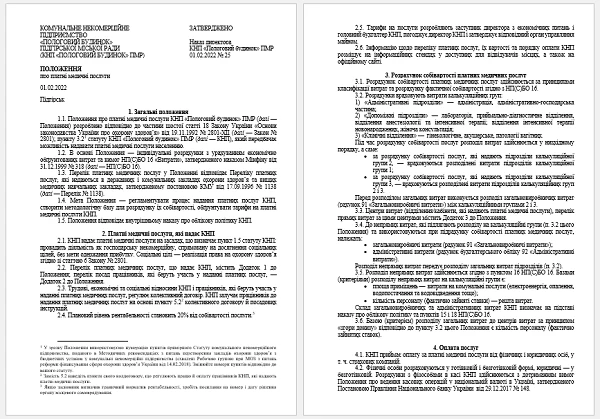 Зразок Положення про платні послуги Зразок Положення про платні послуги