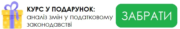 Аналіз змін у податковому законодавстві Що змінилося в податковому законодавстві