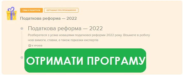 Професійна сертифікація бухгалтерів — 2022 │ Первинка. Податки. Зарплата. Перевірки Професійна сертифікація бухгалтерів — 2022 │ Первинка. Податки. Зарплата. Перевірки