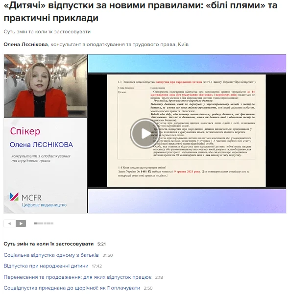 «Дитячі» відпустки за новими правилами: «білі плями» та практичні приклади «Дитячі» відпустки за новими правилами: «білі плями» та практичні приклади