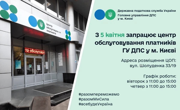 У Києві з 5 квітня працюватиме ЦОП ГУ ДПС У Києві з 5 квітня працюватиме ЦОП ГУ ДПС