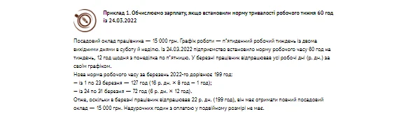 Розраховуємо зарплату за 60-годинного робочого тижня Розраховуємо зарплату за 60-годинного робочого тижня