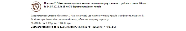 Розраховуємо зарплату за 60-годинного робочого тижня Розраховуємо зарплату за 60-годинного робочого тижня
