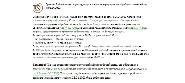 Розраховуємо зарплату за 60-годинного робочого тижня Розраховуємо зарплату за 60-годинного робочого тижня