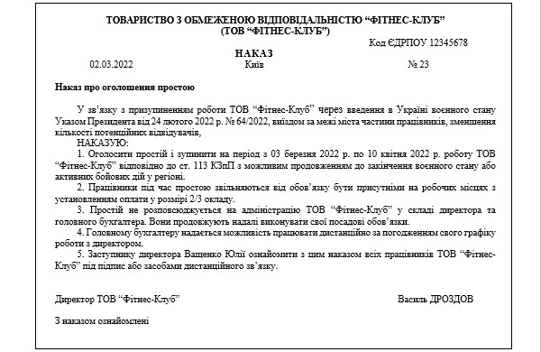 Зразок наказу про простій на підприємстві Зразок наказу про простій на підприємстві