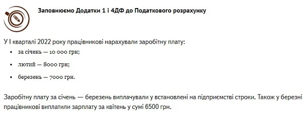 Як заповнити Податковий розрахунок, якщо виплатили зарплату наперед: зразки Як заповнити Податковий розрахунок, якщо виплатили зарплату наперед: зразки