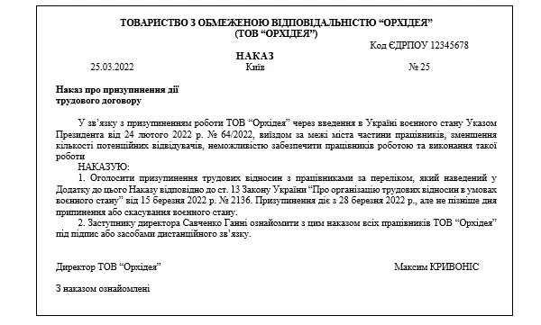 Наказ про призупинення трудового договору Наказ про призупинення трудового договору