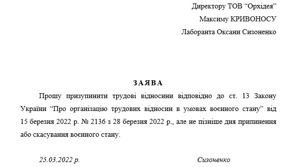 Заява про призупинення трудового договору Заява про призупинення трудового договору