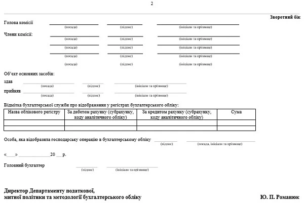 Бланк акта приймання-передачі основних засобів Акт приймання-передачі основних засобів бланк