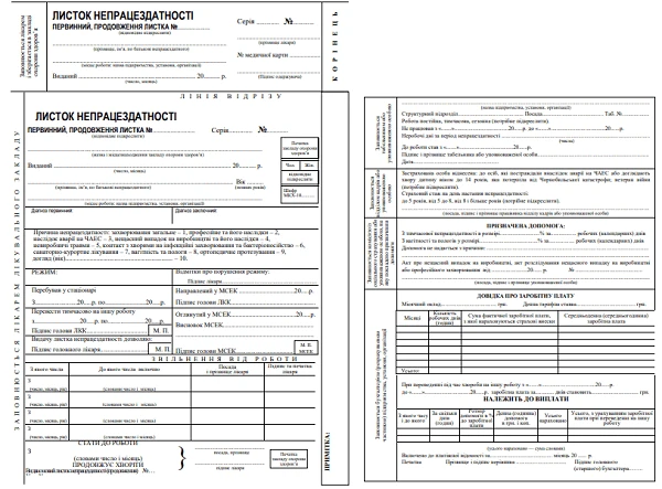 електронні лікарняні