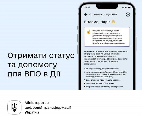 Отримати статус внутрішньо переміщеної особи та відповідну допомогу тепер можна через застосунок «Дія» Отримати статус внутрішньо переміщеної особи та відповідну допомогу тепер можна через застосунок «Дія»