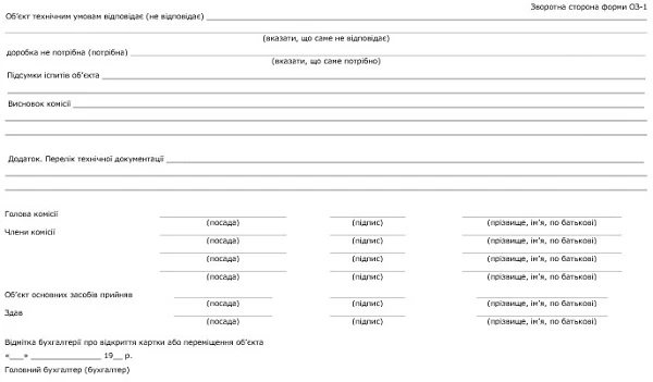 типова форма № ОЗ-1 Акт прийому передачі основних засобів зразок
