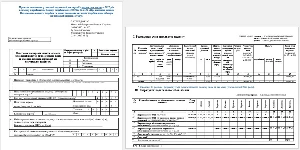 Як зменшити нарахування плати за землю на час воєнного стану Як зменшити нарахування плати за землю на час воєнного стану