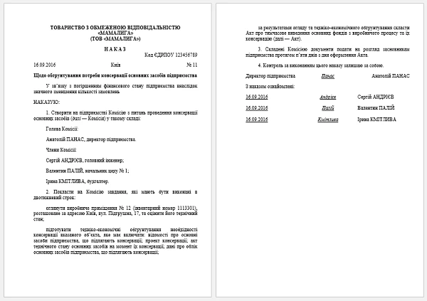 Наказ щодо обгрунтування потреби консервації основних засобів підприємства Наказ щодо обгрунтування потреби консервації основних засобів підприємства