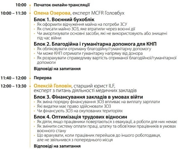 Як головбуху медзакладу впоратися з наслідками війни в обліку та оптимізувати трудові відносини Як головбуху медзакладу впоратися з наслідками війни в обліку та оптимізувати трудові відносини