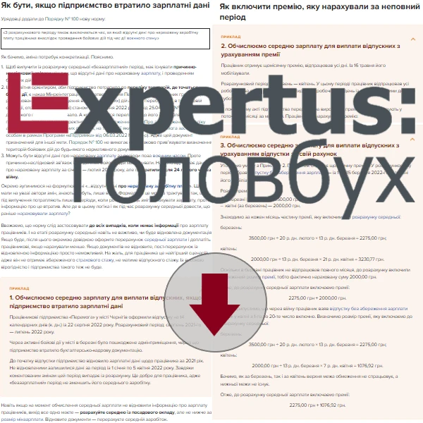 Як розраховувати середню зарплату з 29 квітня або як воєнний стан змінив Порядок № 100