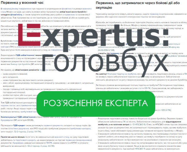 Як оформлювати первинку під час війни Як оформлювати первинку під час війни