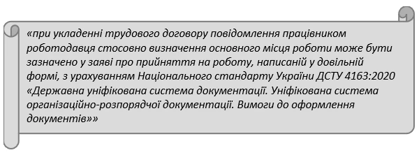 Чи може роботодавець в трудовому договорі зазначити, що це основне робоче місце для працівника, що має декілька робочих місць в різних роботодавців Чи може роботодавець в трудовому договорі зазначити, що це основне робоче місце для працівника, що має декілька робочих місць в різних роботодавців