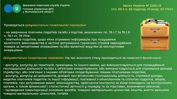 Оновлені терміни проведення камеральних перевірок декларацій з ПДВ Оновлені терміни проведення камеральних перевірок декларацій з ПДВ
