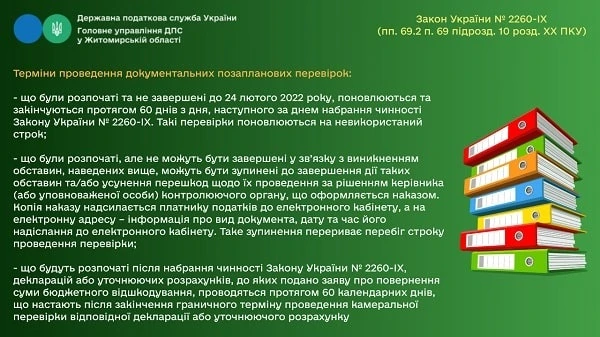 Оновлені терміни проведення камеральних перевірок декларацій з ПДВ Оновлені терміни проведення камеральних перевірок декларацій з ПДВ