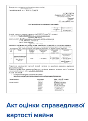 Акт оценки справедливой стоимости имущества Акт оценки справедливой стоимости имущества