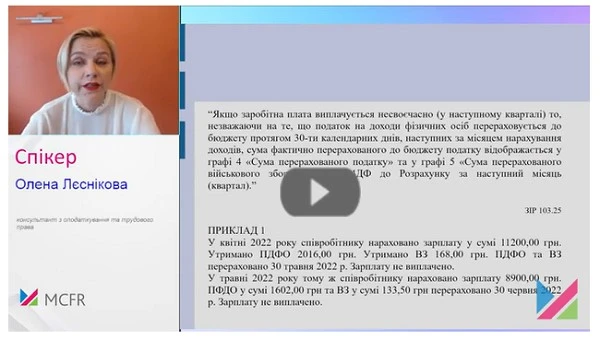 Зарплатная отчетность за ІІ квартал 2022 года: особенности и нетипичные ситуации Зарплатная отчетность за ІІ квартал 2022 года: особенности и нетипичные ситуации