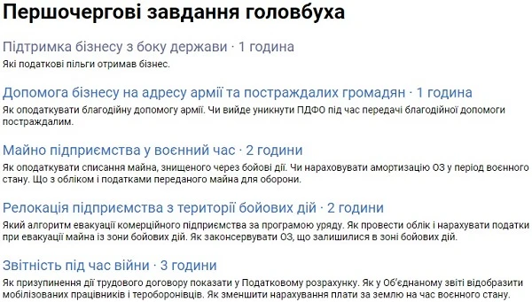 Бухгалтерський облік, оподаткування та трудові відносини в умовах воєнного стану b_v_1.jpg