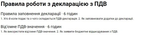 бухгалтерські курси ПДВ