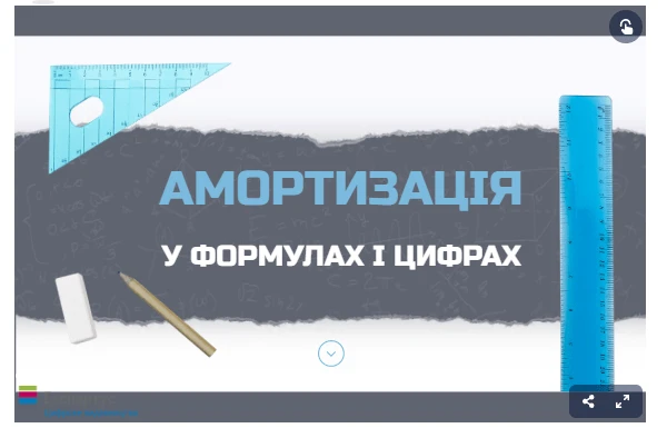Нараховуємо амортизацію методом зменшення залишкової вартості
