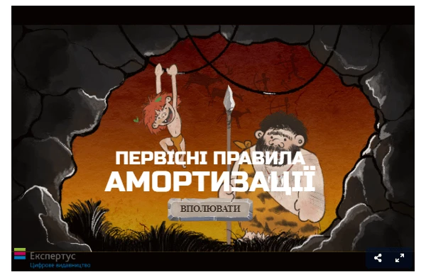 Нараховуємо амортизацію прямолінійним методом