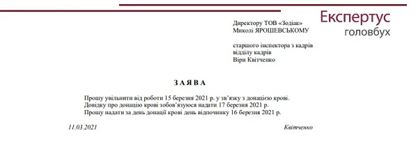 Zaiava-pro-uvilnennia-vid-roboty-dlia-donatsii-krovi.jpg