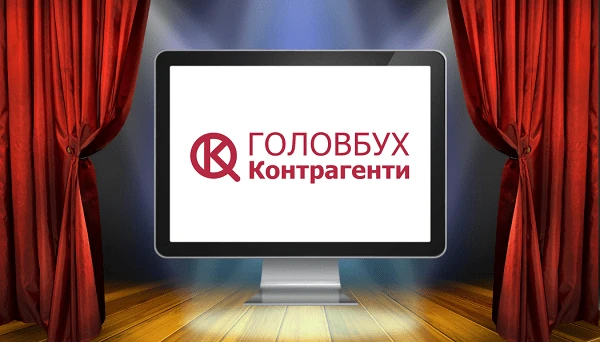 Головбух Контрагенти. Перевірка контрагентів з експертними рекомендаціями від Головбуха