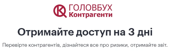 Перевірка контрагентів Перевірка контрагентів