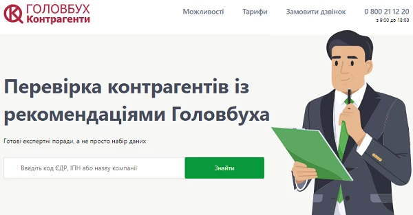 ПЕРЕВІРКА КОНТРАГЕНТА ПЕРЕВІРКА КОНТРАГЕНТА