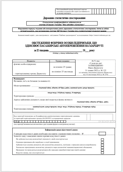 Звіт за формою 51-пас Звіт 51-вант: БЛАНК