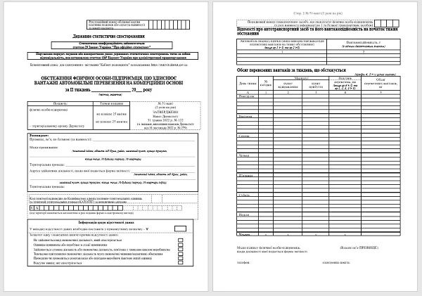 Звіт за формою 51-вант Звіт 51-вант: БЛАНК