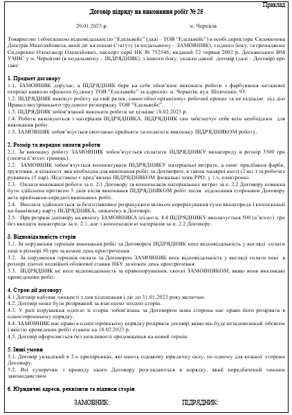 Зразок ЦПД зразок договору цивільно правового характеру