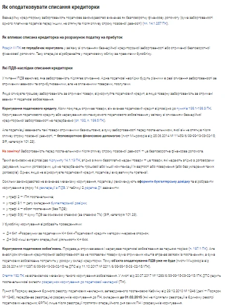 Кредиторська заборгованість актив чи пасив