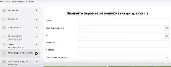 заява розрахунок лікарняних в електронному вигляді