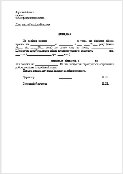 Довідка про доходи ПРИКЛАД