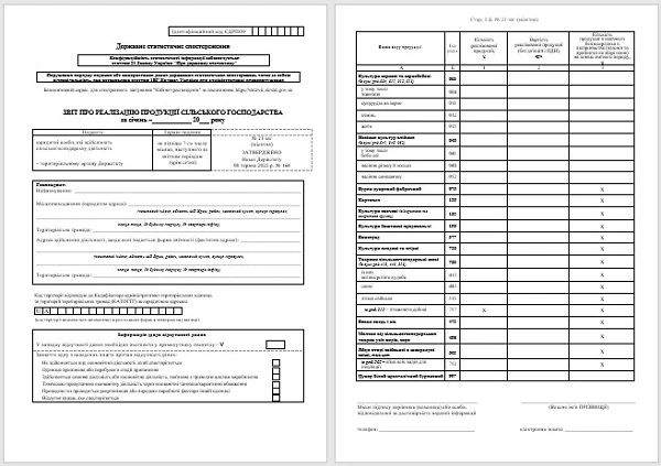 Форма № 21-заг Звіт про реалізацію продукції сільського господарства