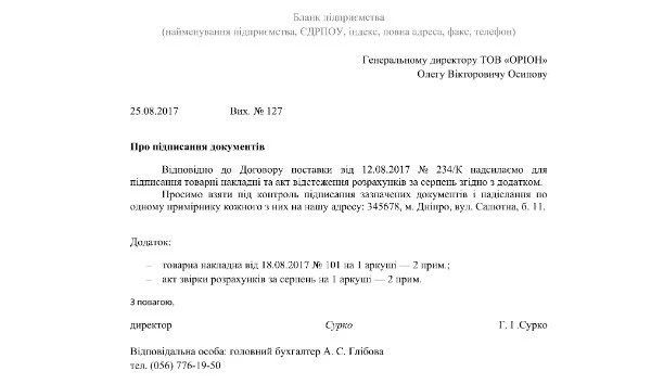 Як організувати документообіг із контрагентами