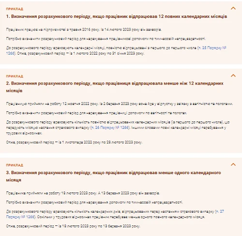 Розрахунковий період для оплати тимчасової непрацездатності