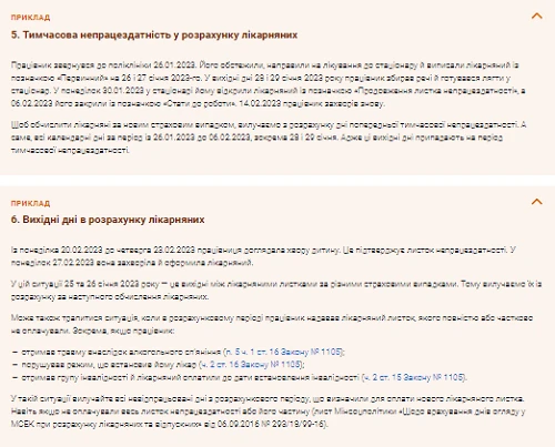 Розрахунковий період для оплати тимчасової непрацездатності