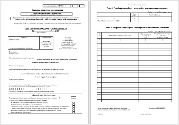 Звіт про товарооборот Звіт про товарооборот
