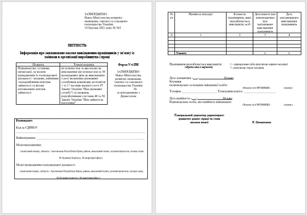 Бланк Звіту № 4-ПН Бланк Звіту № 4-ПН