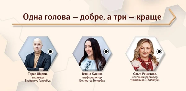 «Головбуху» 25 років: головне — люди