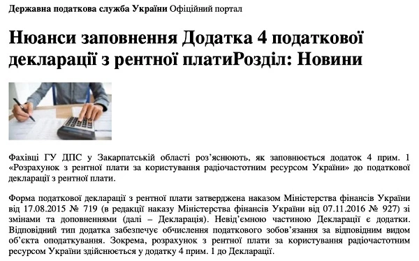 Як заповнити декларацію Додаток 4-1